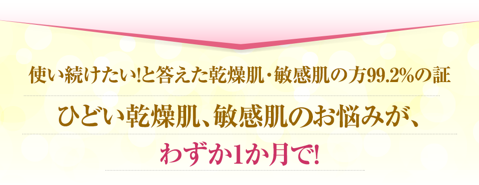 「乾燥が」繰り返されると敏感肌になぅっていくのです