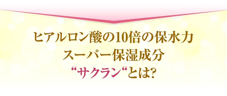 敏感肌・常習性乾燥肌でも24時間うるおいが続く秘密は保水力ヴェールの肌バリアにあり！