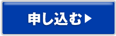 通常 4,980円で申し込む