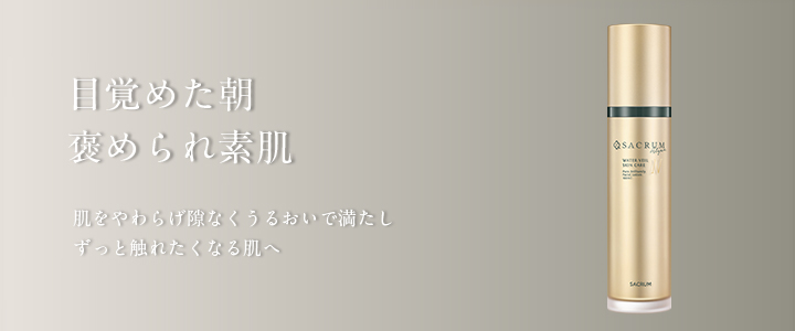 豊かなうるおいで肌を満たし使うほどに透明感が広がる